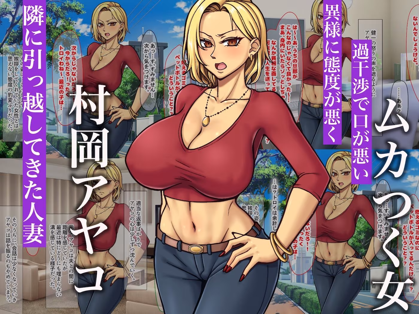 隣に引っ越してきた口うるさいギャル人妻がウザすぎたので性のペットにして調教してあげた話