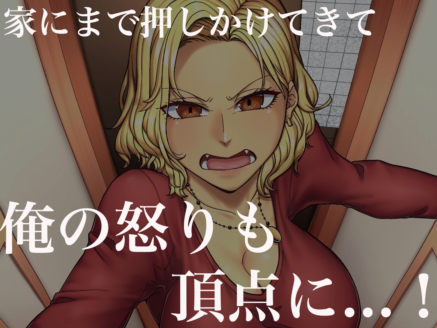 隣に引っ越してきた口うるさいギャル人妻がウザすぎたので性のペットにして調教してあげた話