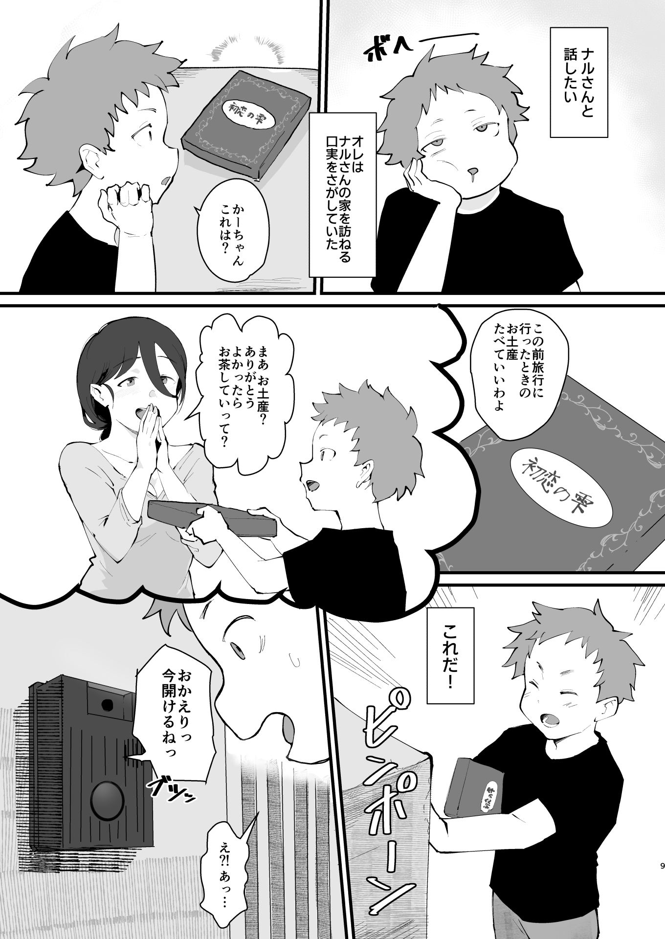 あに→よめ！2 〜近所の綺麗なお姉さんが実は変態メス兄で脳が破壊される〜