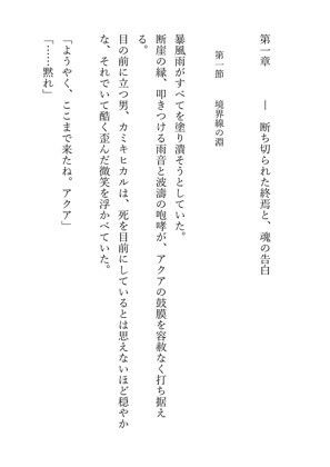 星野愛久愛海の再誕 ―復讐の果ての統治と愛―
