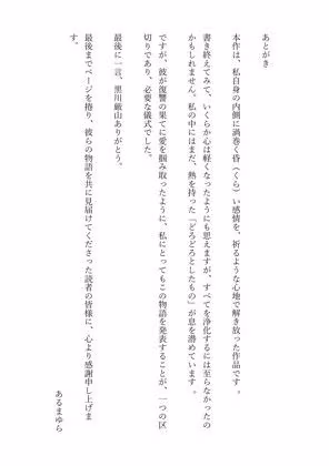 星野愛久愛海の再誕 ―復讐の果ての統治と愛―