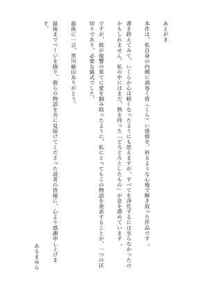 星野愛久愛海の再誕 ―復讐の果ての統治と愛―