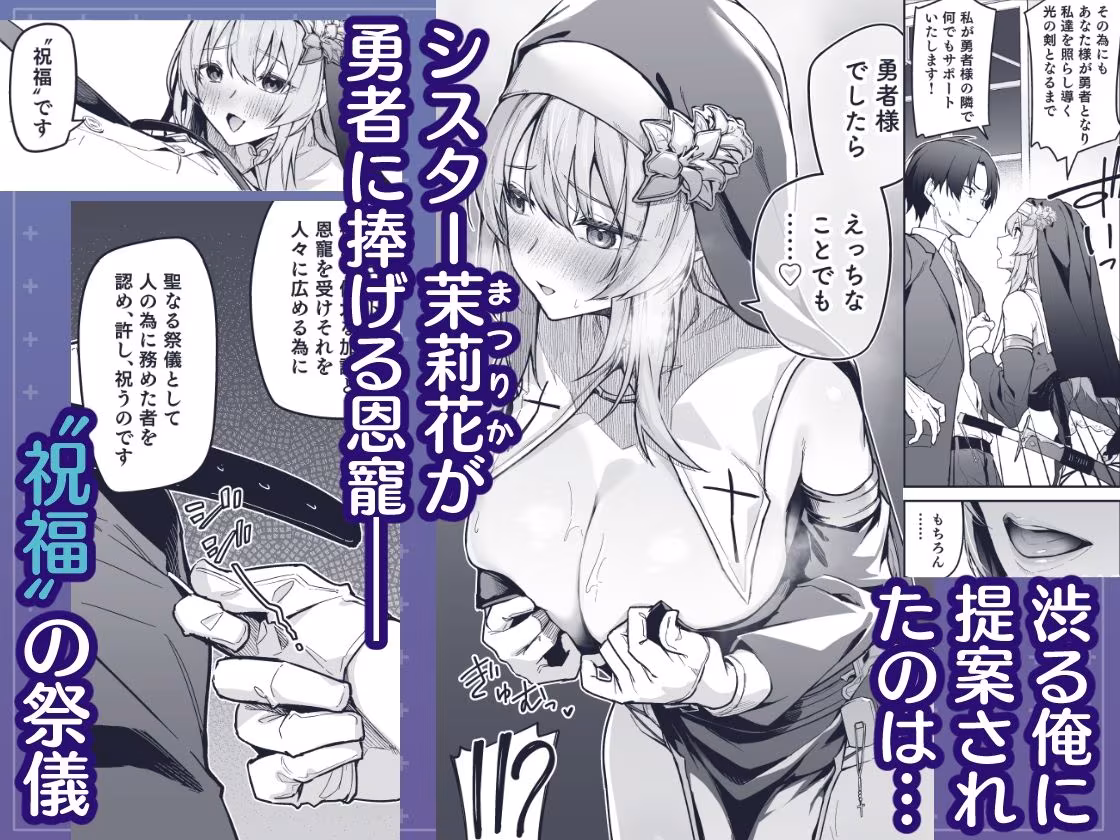 ▼勇者レベルアップでシスターから祝福を