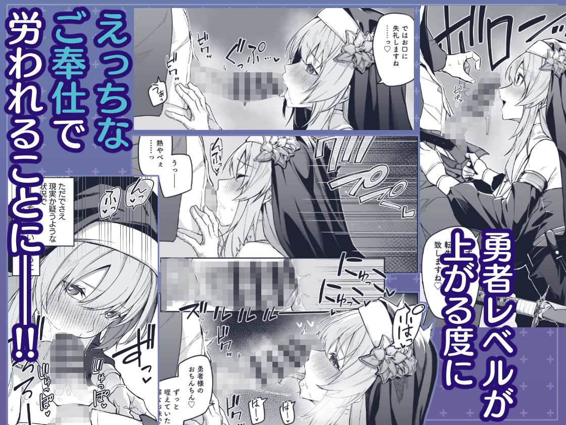 ▼勇者レベルアップでシスターから祝福を