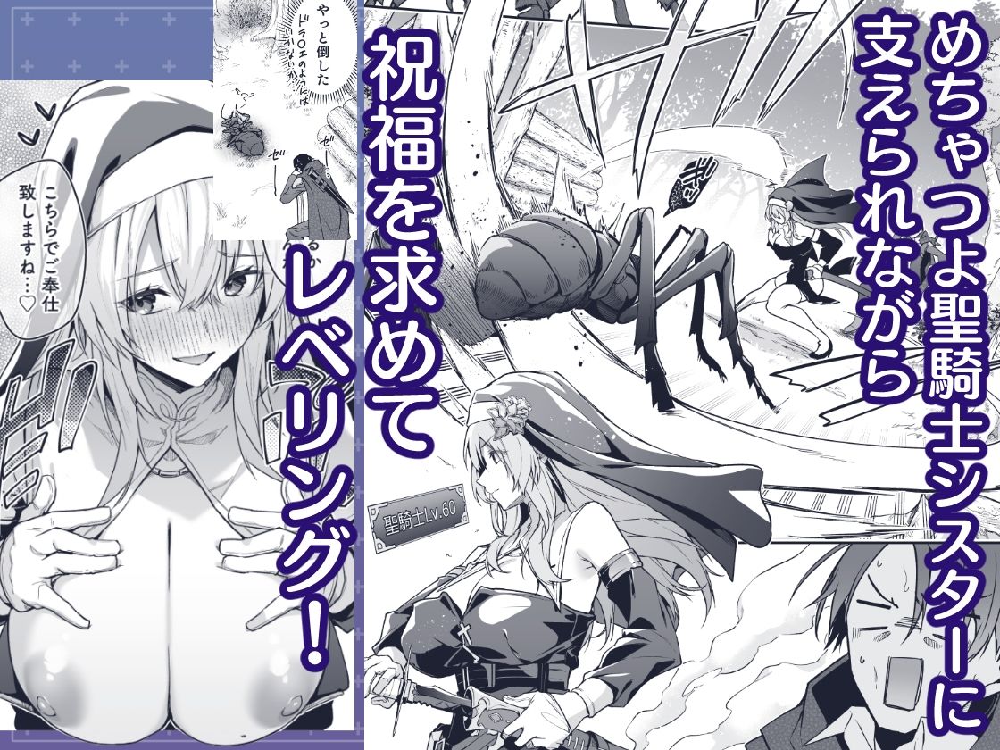 ▼勇者レベルアップでシスターから祝福を