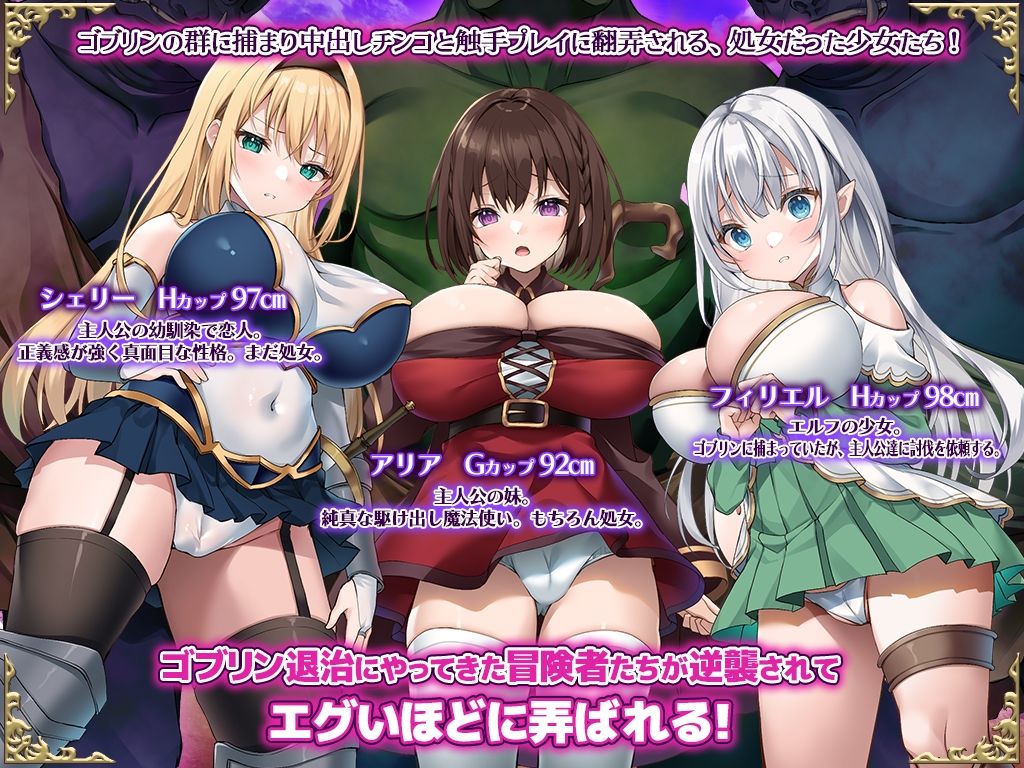 受胎ファンタジー 〜ゴブリン退治に失敗して彼女も妹もバチクソに犯●れ、 亜人の苗床にされたけど嬉しそうに出産カタルシス！〜
