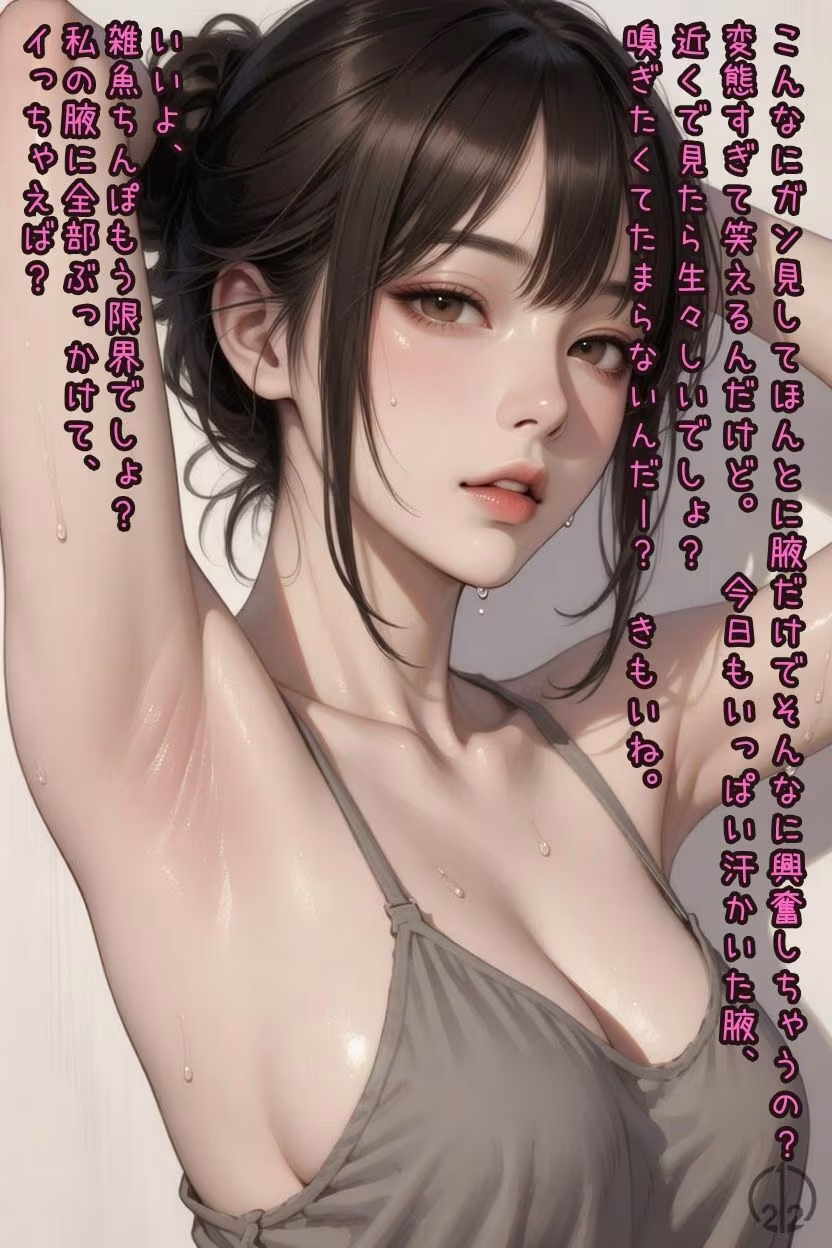 【セリフ付きCG集】ワキぶっかけ 1