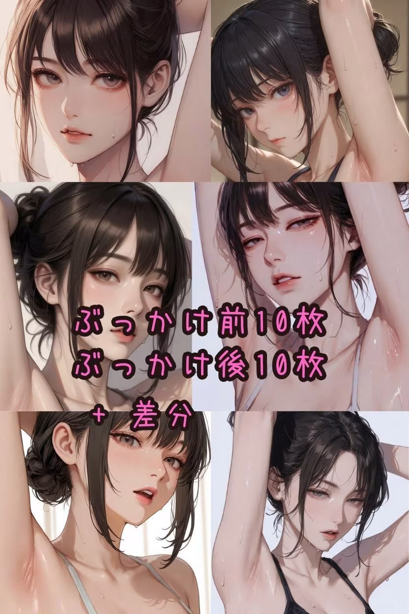 【セリフ付きCG集】ワキぶっかけ 1