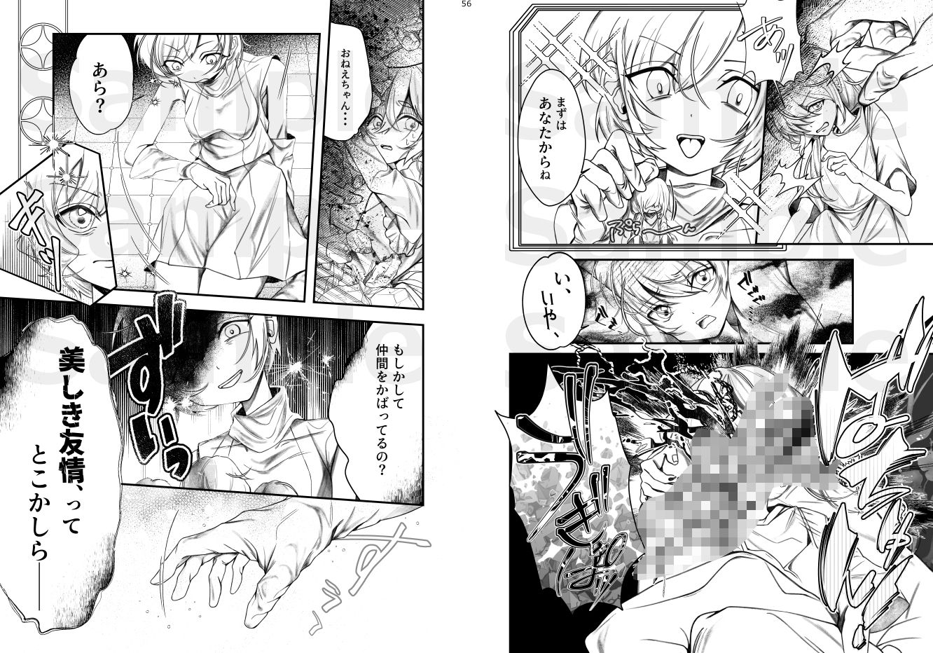 小さい小さい侵略者