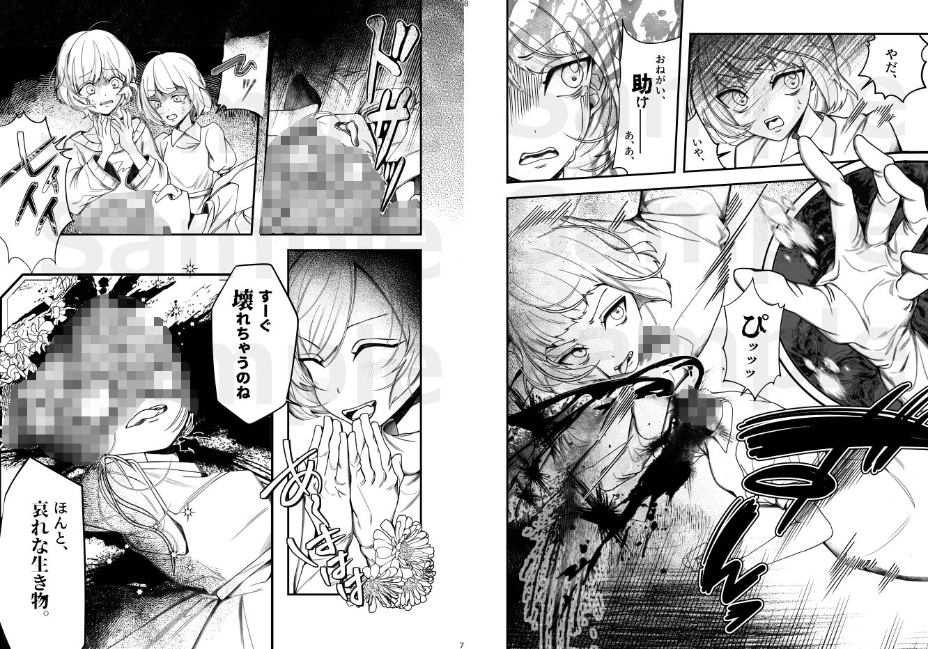 小さい小さい侵略者