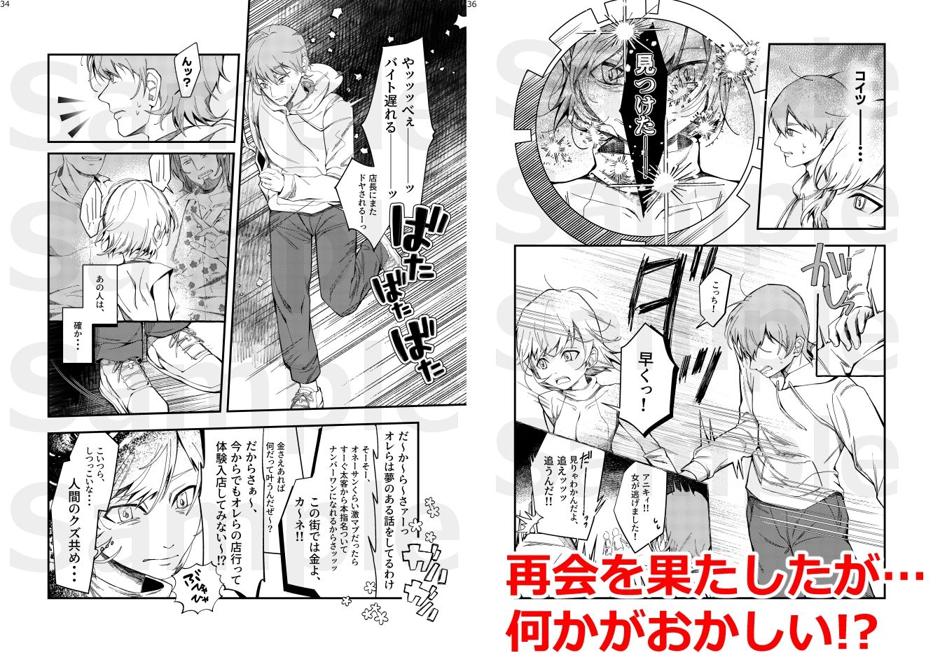 小さい小さい侵略者