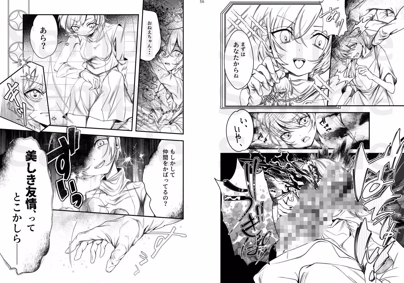 小さい小さい侵略者