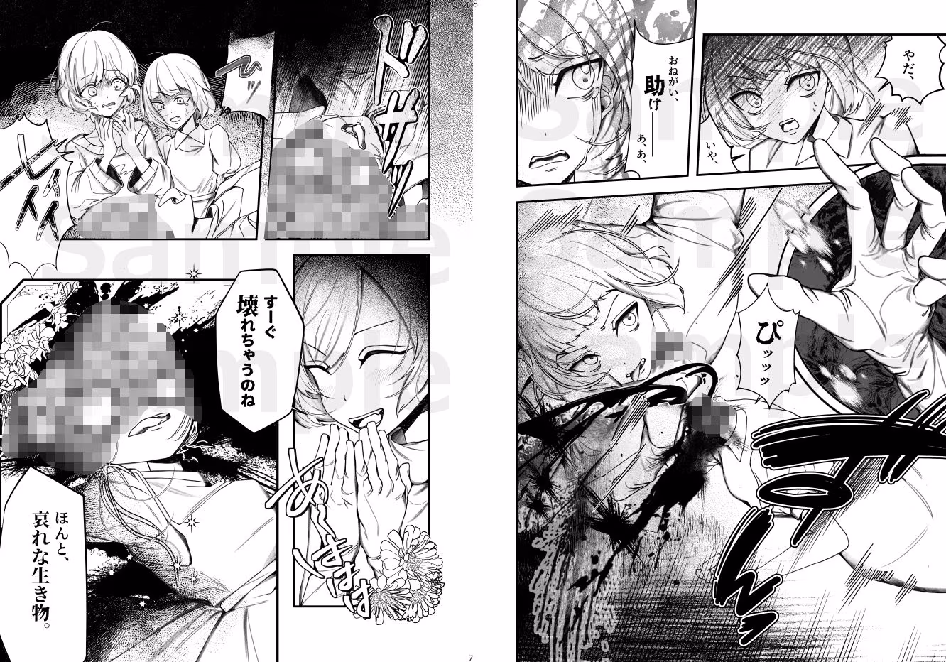 小さい小さい侵略者