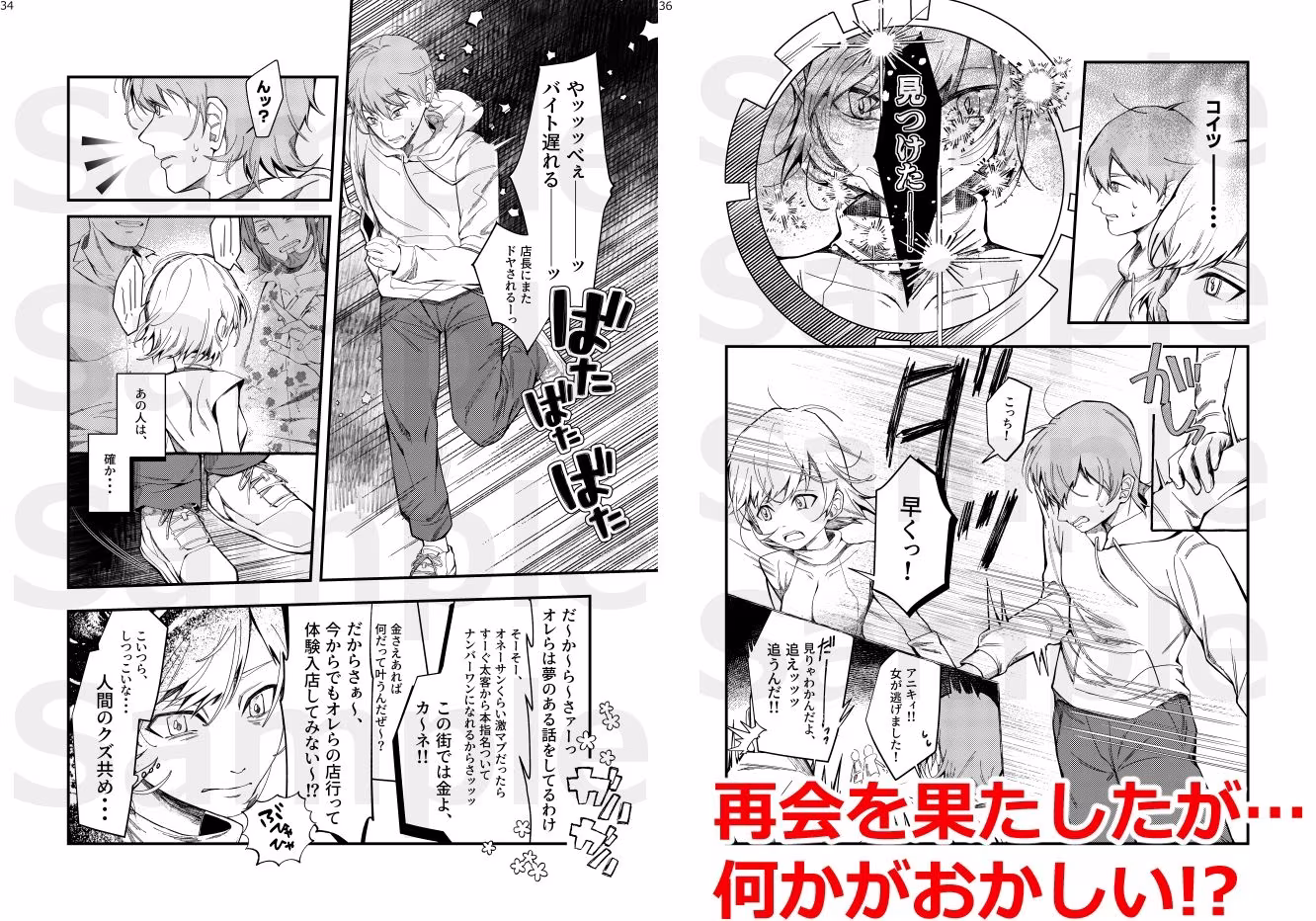 小さい小さい侵略者