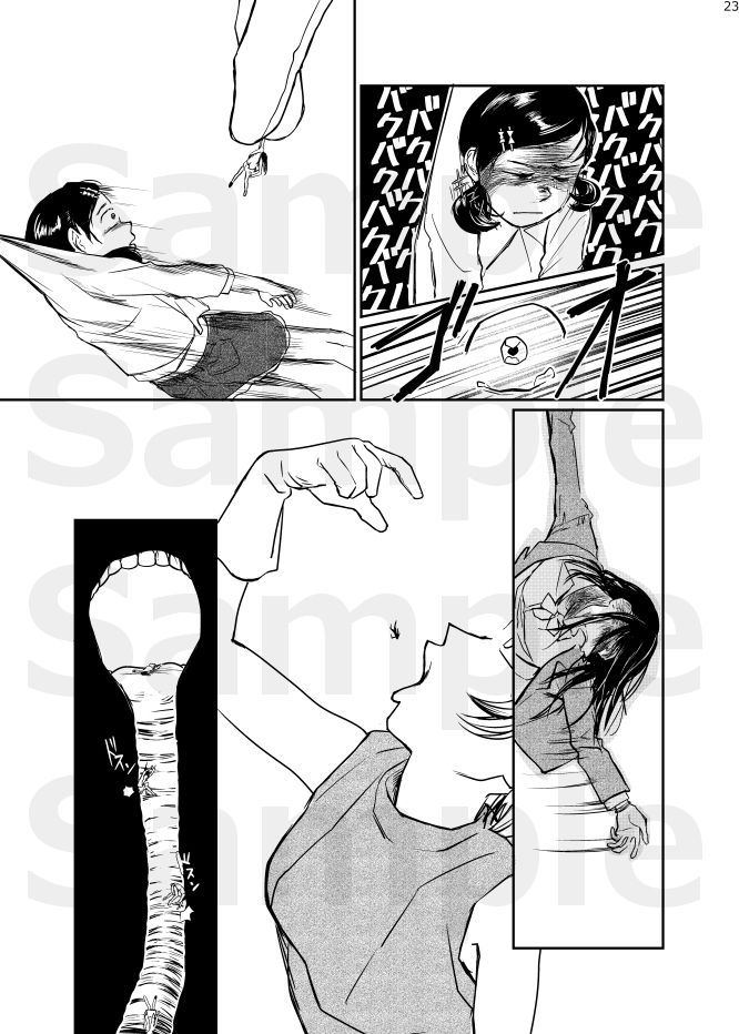 小さい小さい侵略者