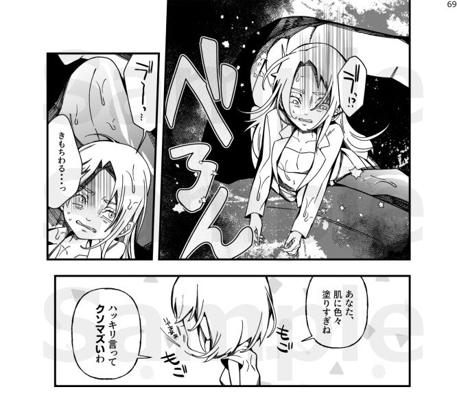 小さい小さい侵略者