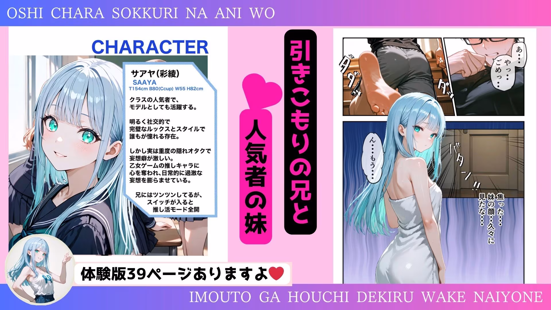 推しキャラそっくりな兄を、妹が放置できるわけないよね？中出しOKの禁断推し活、推しの子を孕むまで中で出して