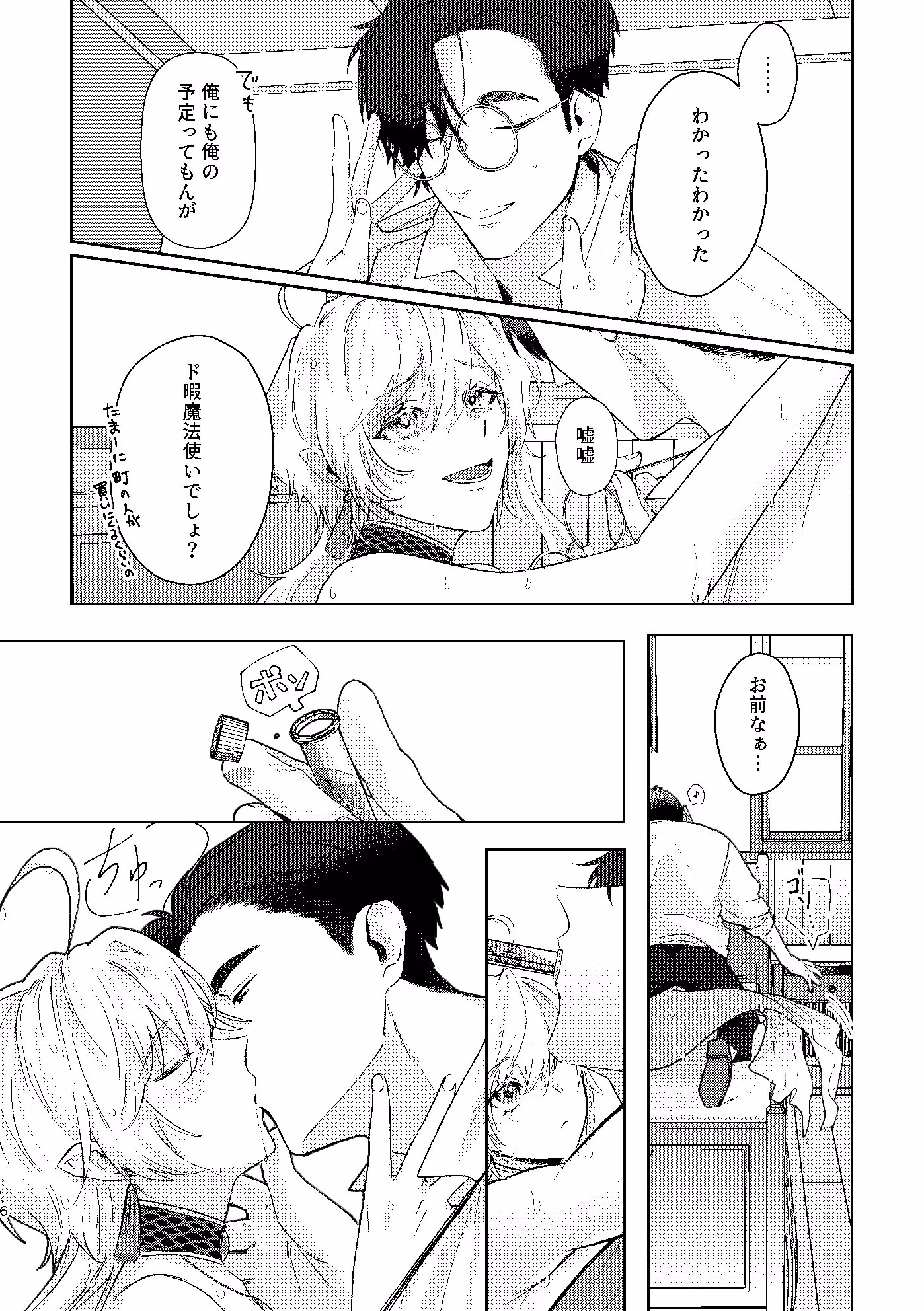 とある人魚と魔法使い