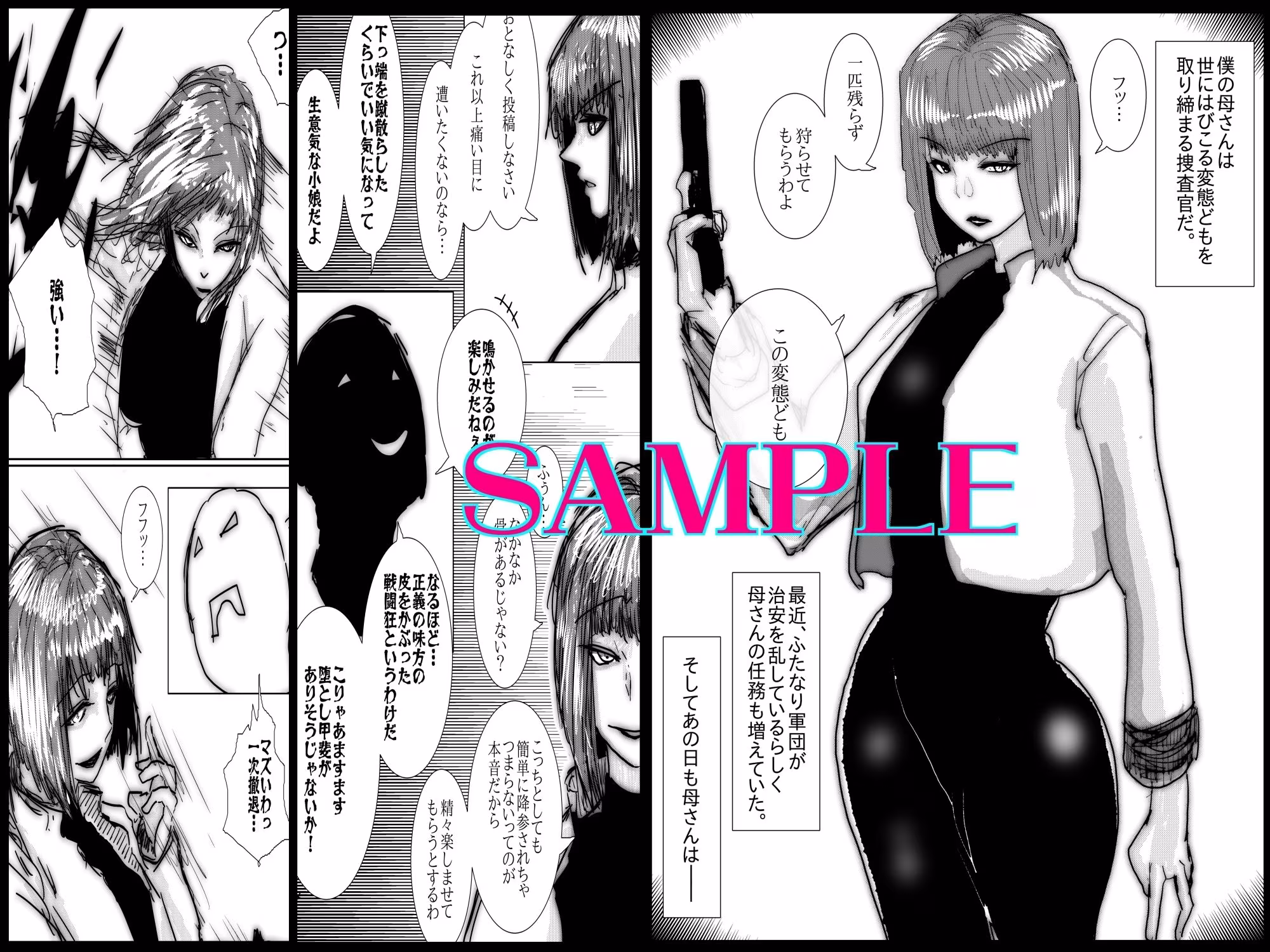 母さんが負けた。〜捜査官の母、変態ふたなり軍団のメス豚肉便器に堕つ〜