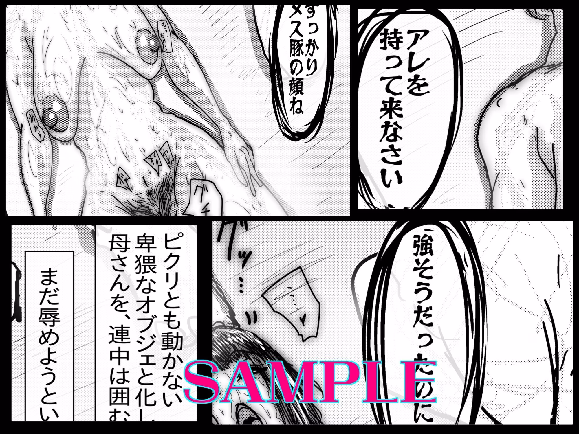 母さんが負けた。〜捜査官の母、変態ふたなり軍団のメス豚肉便器に堕つ〜