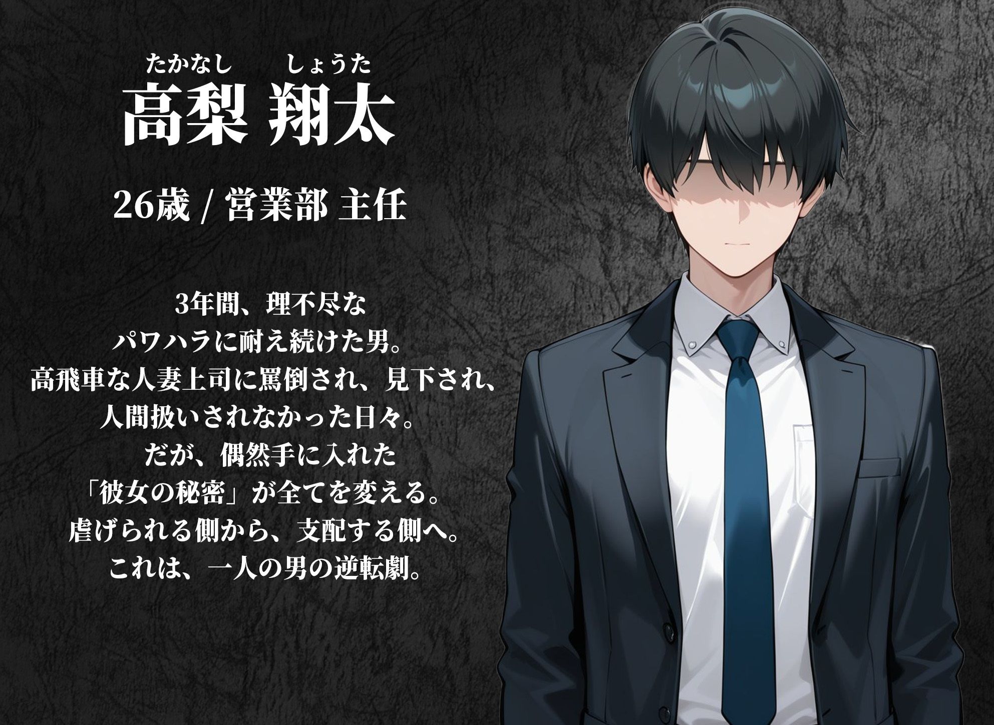 高飛車人妻上司を復讐調教