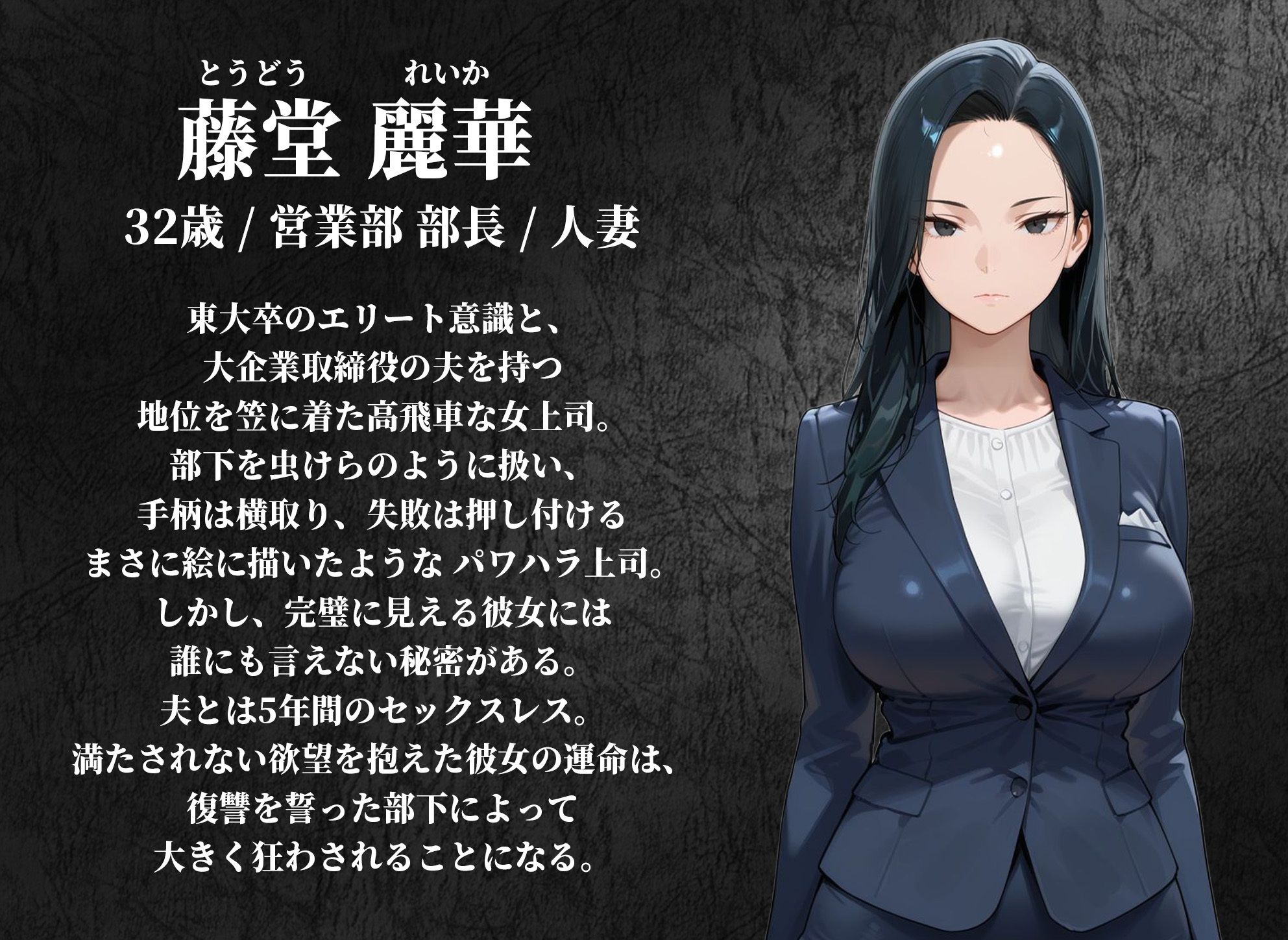 高飛車人妻上司を復讐調教