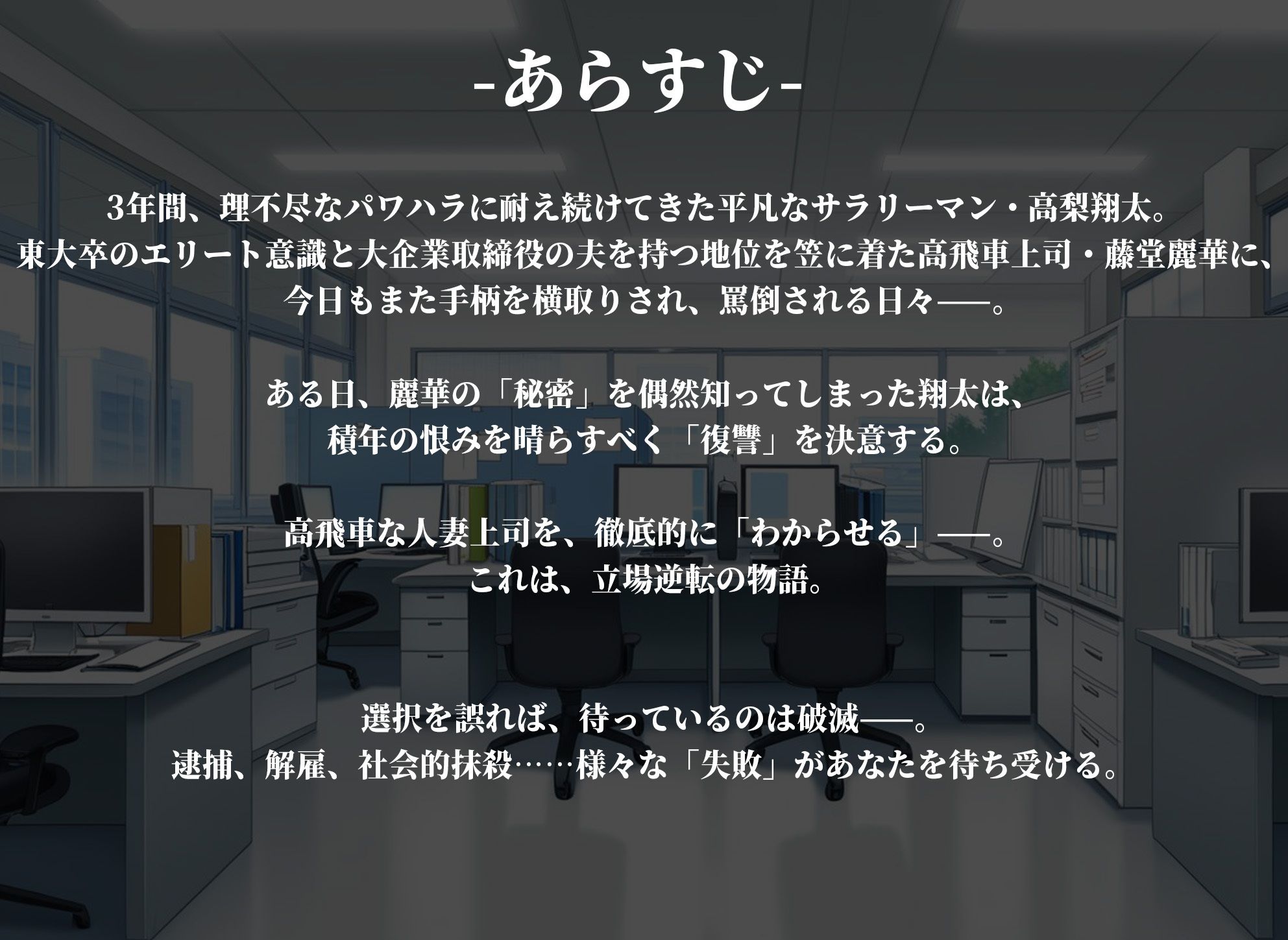 高飛車人妻上司を復讐調教