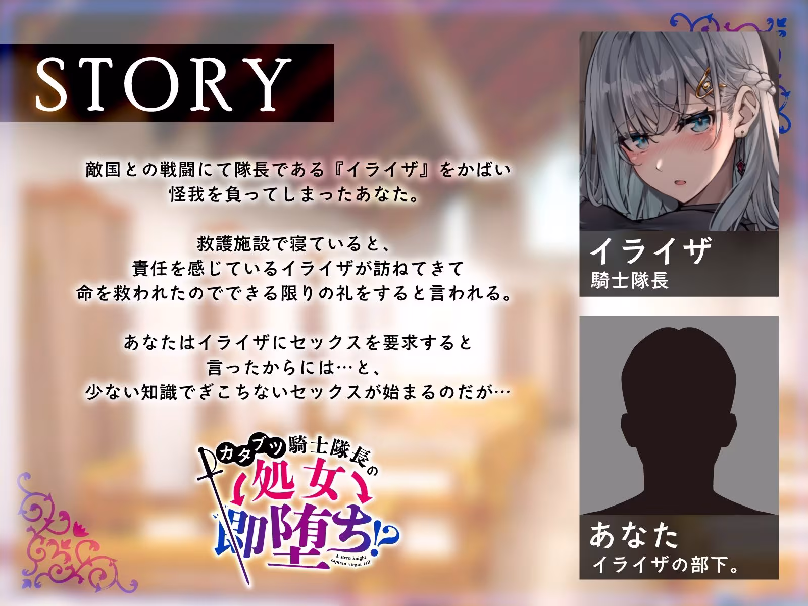 カタブツ騎士隊長の処女→即堕ち！？怪我も場所もお構いなしに求める公私混同セックス