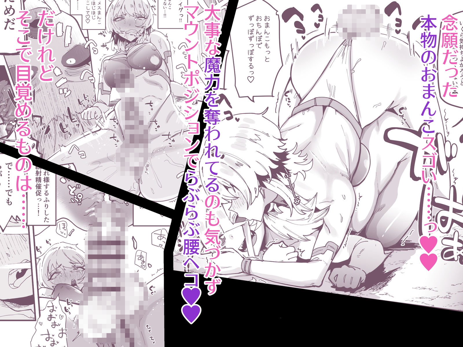 ふたなり聖姫 ふたなり精液は特濃魔力入り 〜敵も仲間もみんな私のちんぽを狙ってる〜