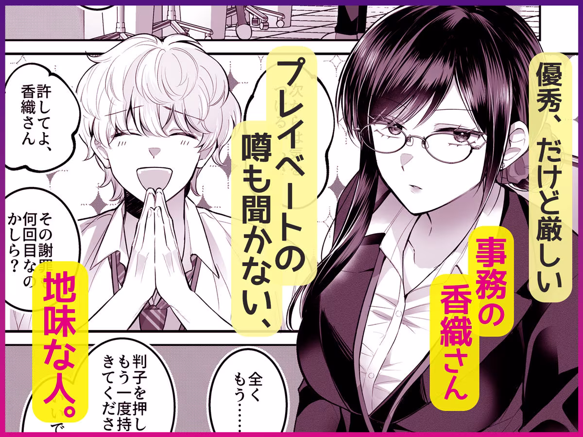 地味メガネで巨乳な事務のお姉さんが実は超絶痴女のどエロい女でした。