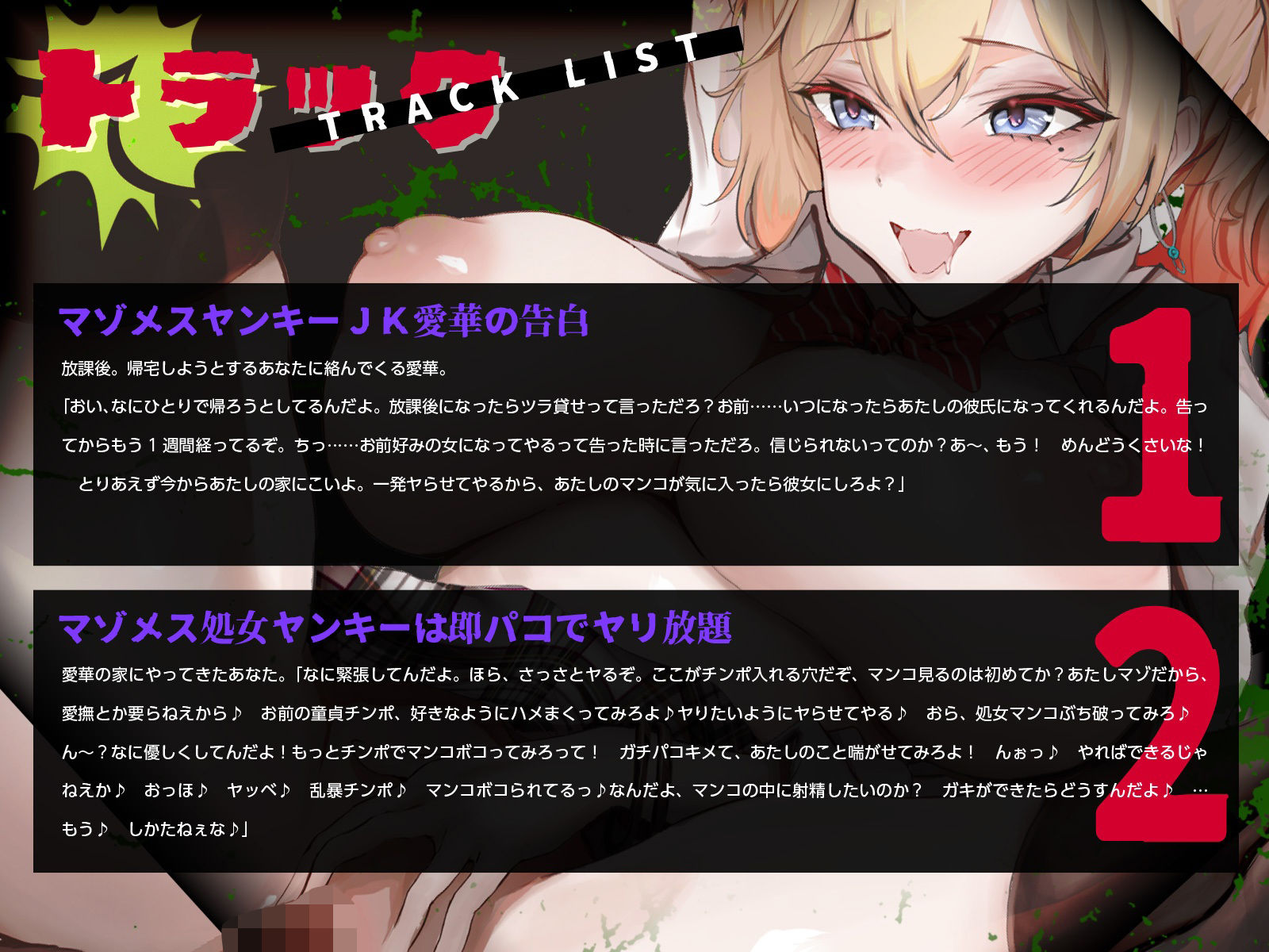 口悪マゾヤンJKに愛されて、好き放題セフレ扱い中（はーと）（KU100マイク収録作品）