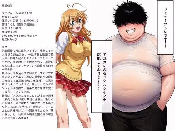 アコガレトランス 〜憧れのあの女は僕のもの〜 一騎◯千 孫策◯符編