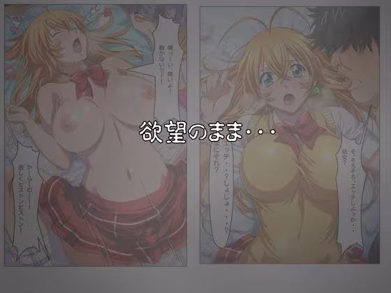 アコガレトランス 〜憧れのあの女は僕のもの〜 一騎◯千 孫策◯符編