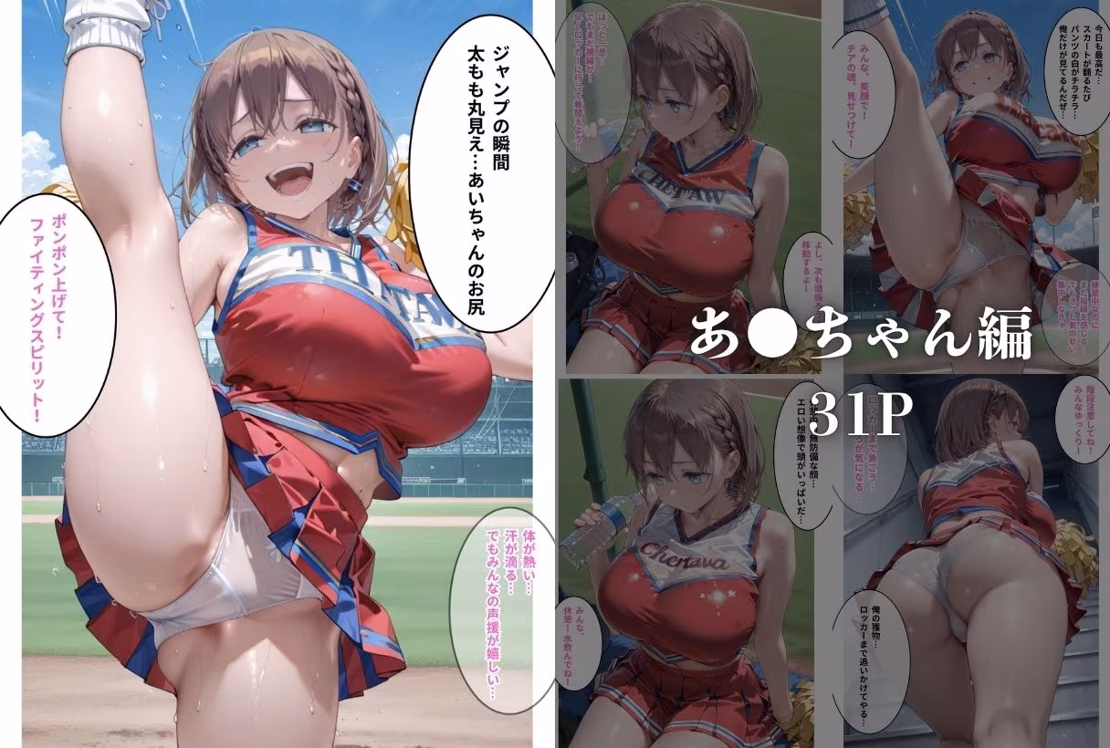 推しチアに我慢できず犯しちゃいました-月●日のたわわ-