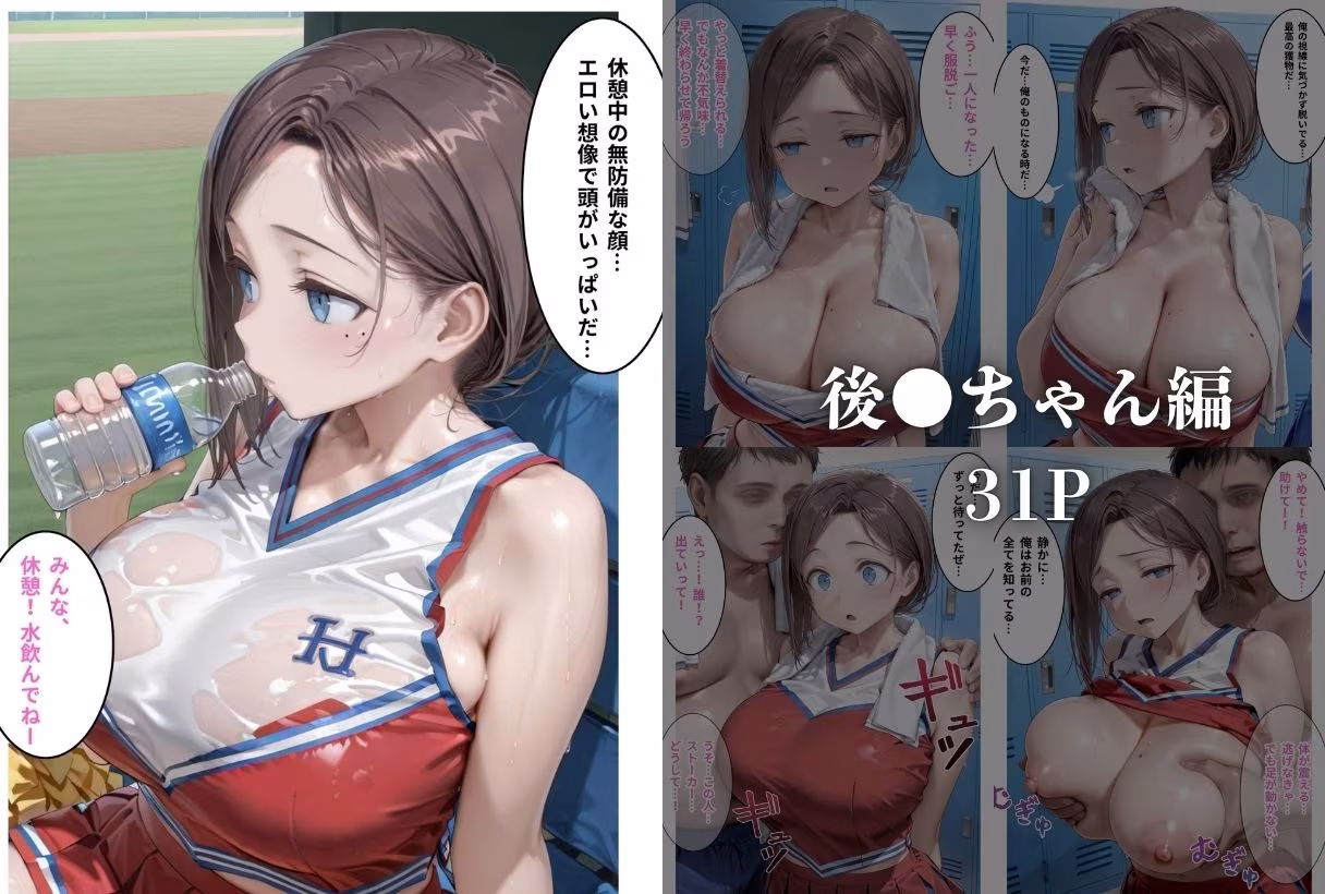 推しチアに我慢できず犯しちゃいました-月●日のたわわ-