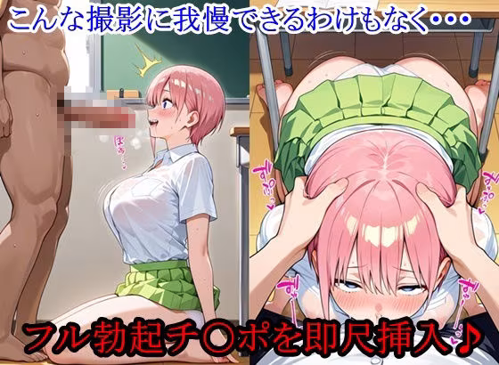 放課後撮影会 〜制服姿がエロ過ぎて我慢できずに中出し専用肉便器にしちゃったCG集〜 中野〇花編