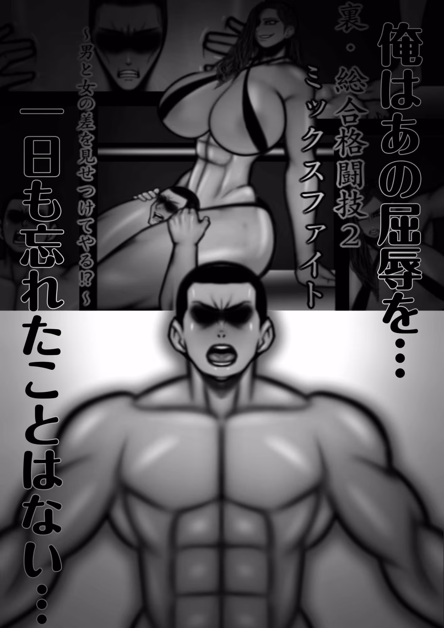 裏・総合格闘技2・5