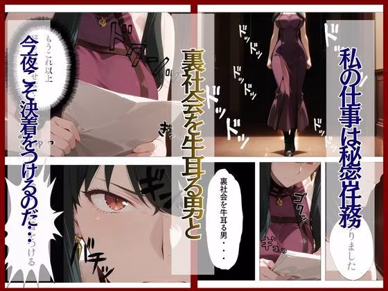 スパイファミ〇ー  ラバースーツ堕ち〜いばら姫は敵の前で堕ちる〜