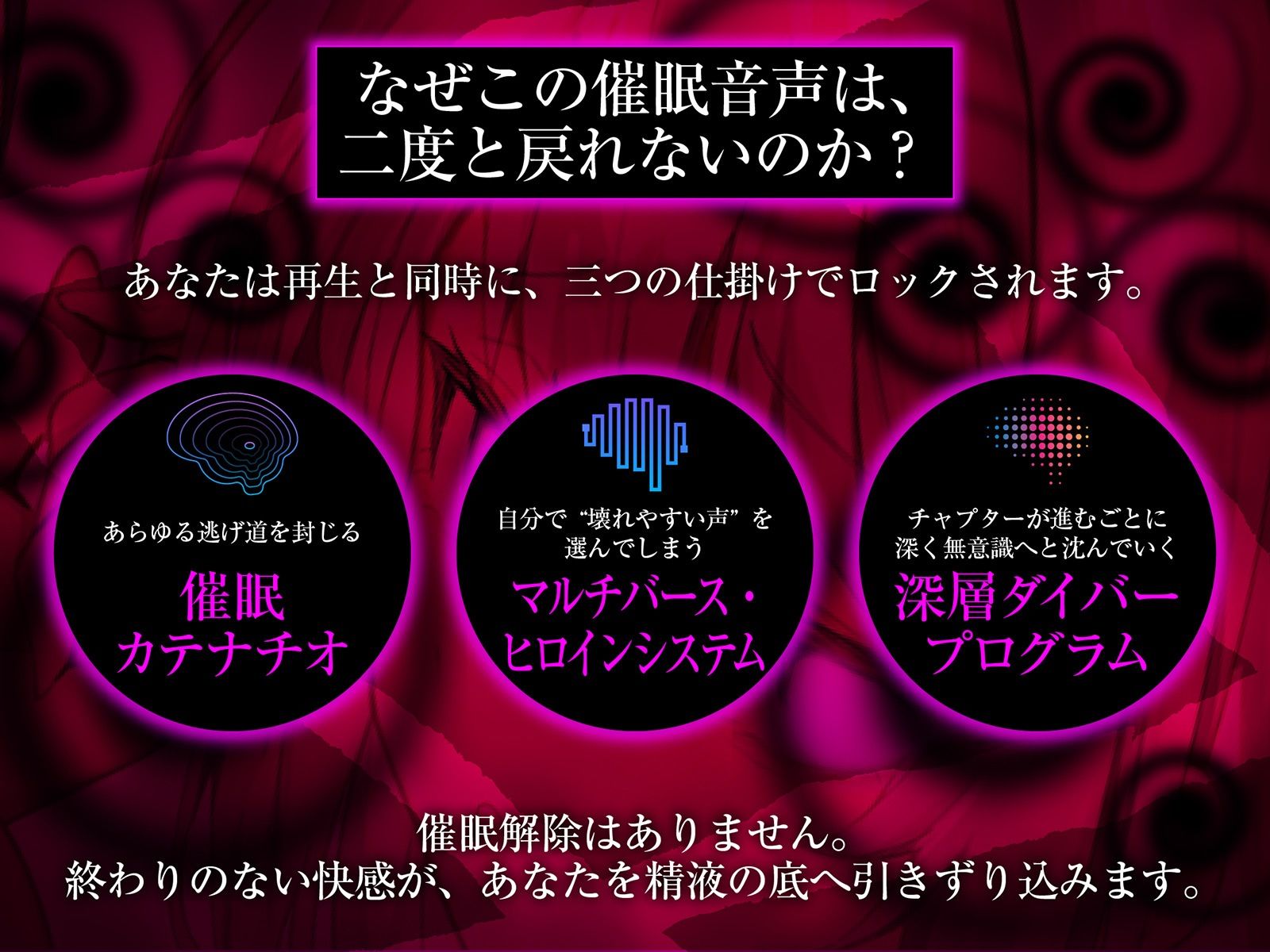 【？？催●解除なし？？】永・久・催・眠・三・重・奏【3声優による3バージョン収録】