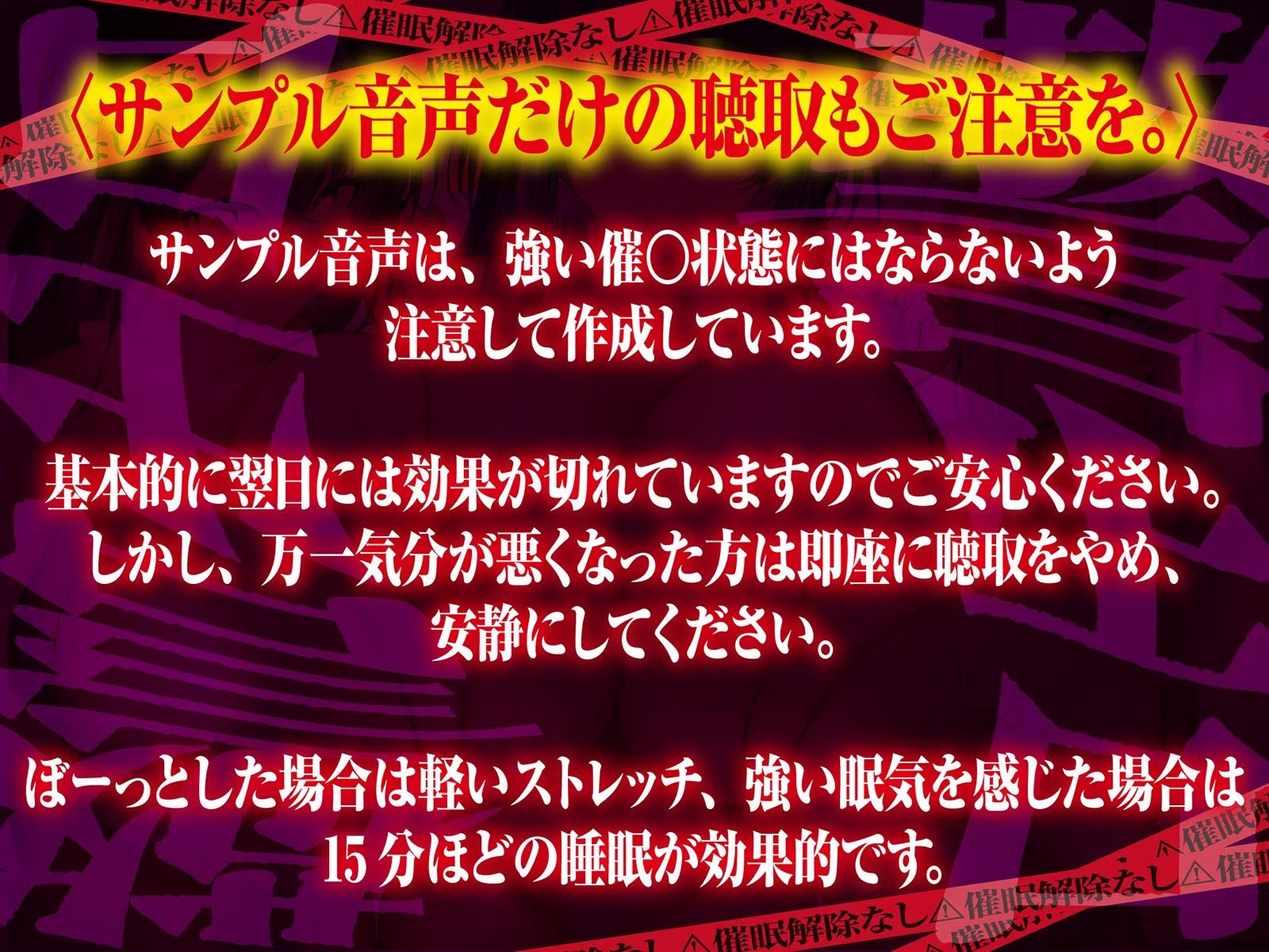 【？？催●解除なし？？】永・久・催・眠・三・重・奏【3声優による3バージョン収録】