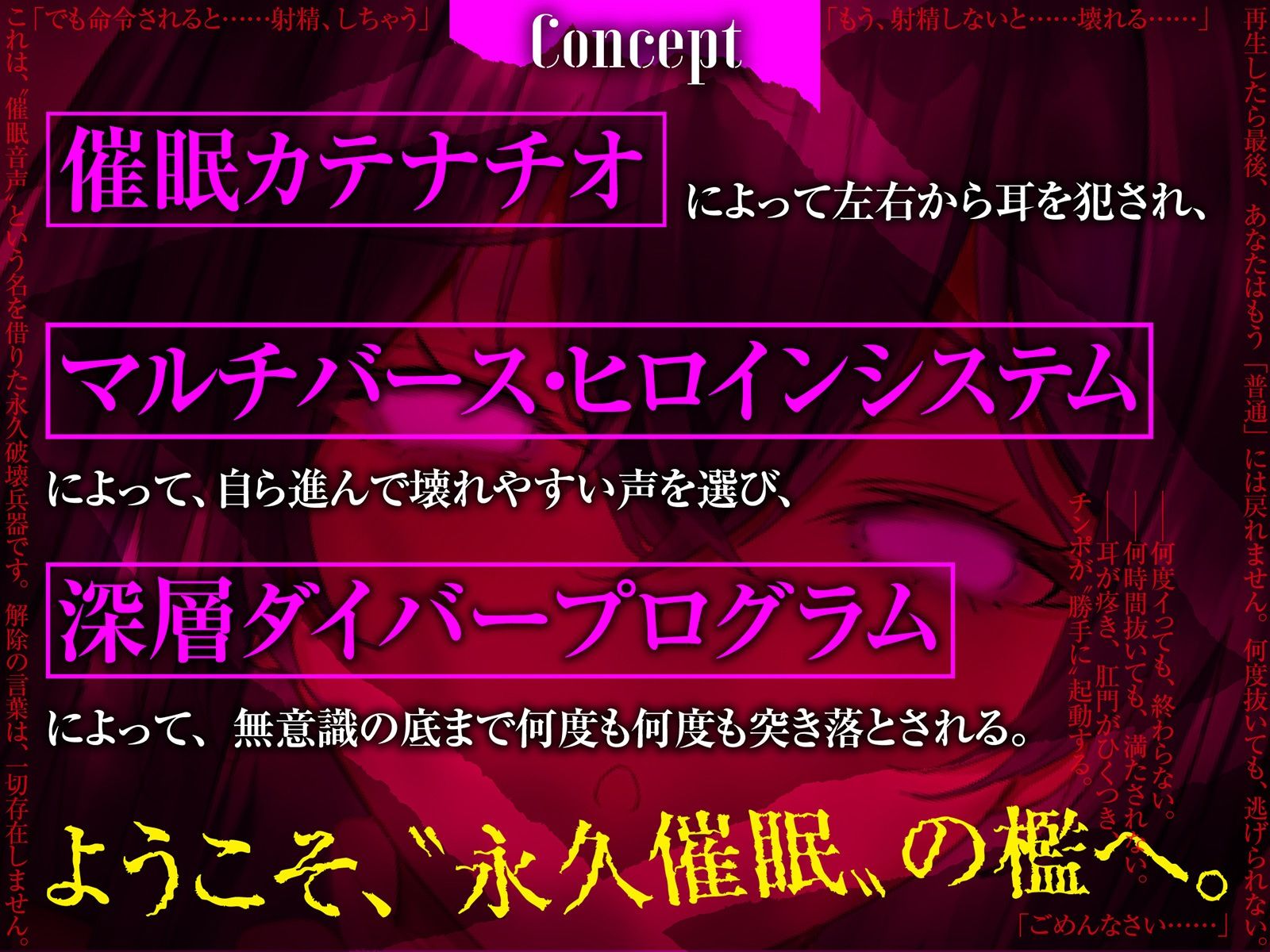 【？？催●解除なし？？】永・久・催・眠・三・重・奏【3声優による3バージョン収録】