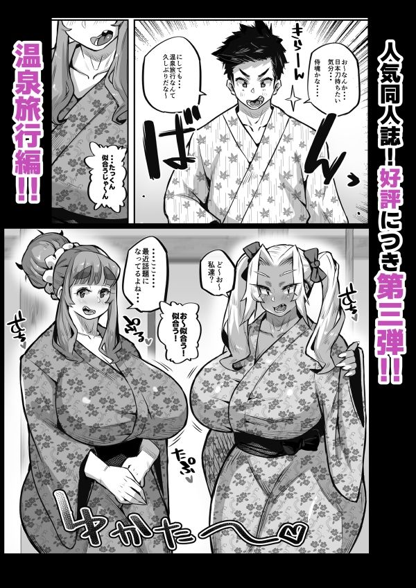 一夫多妻制度法案が可決されました3温泉旅行編