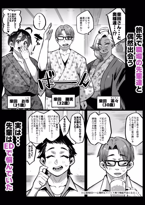 一夫多妻制度法案が可決されました3温泉旅行編