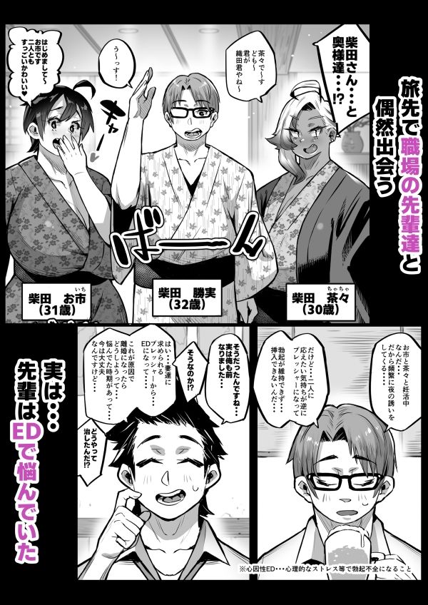 一夫多妻制度法案が可決されました3温泉旅行編