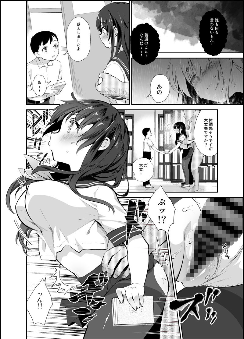 痴●の存在しない素晴らしいセカイ 図書室編