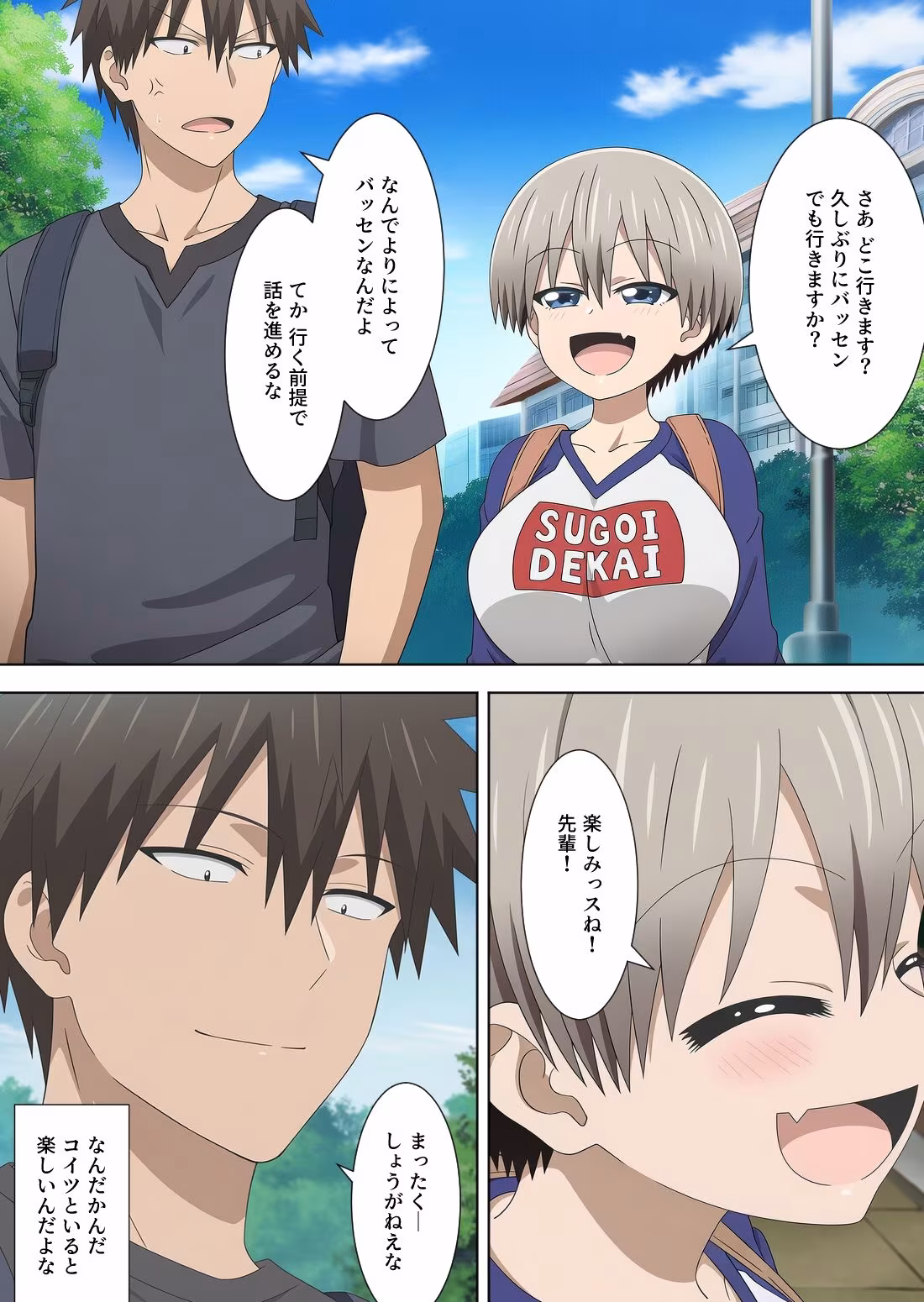 宇崎ちゃんは寝取られ…