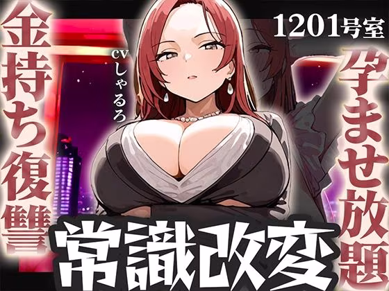 【常識改変特化】学生時代に俺をいじめてたアイツがタワマン生活してたから、アイツの妻に俺の子を孕みたくなるよう書き換えて人生奪い取った話【寝取り無責任孕ませ】