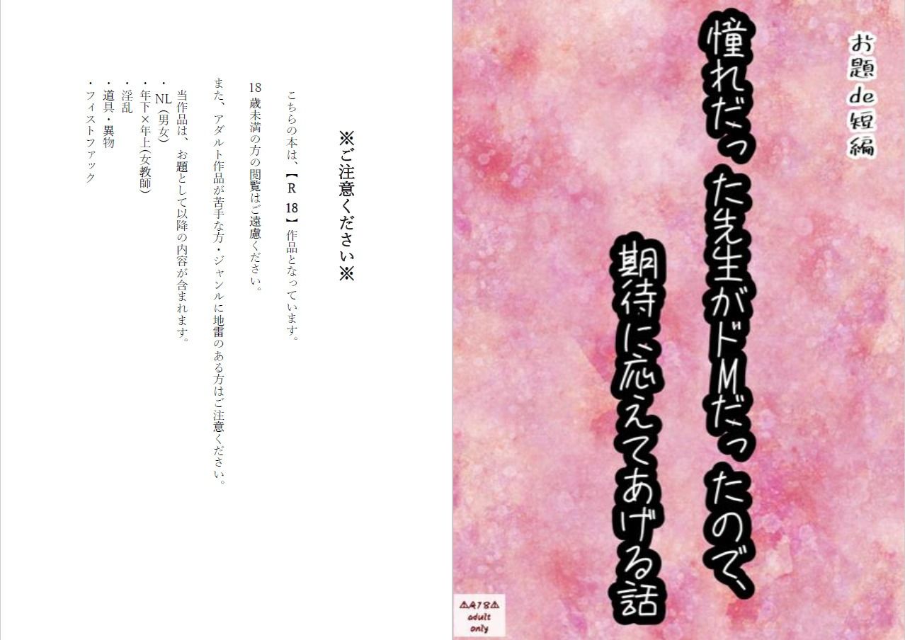 【お題de短編_002】憧れだったせんせいがドMだったので、期待に応えてあげる話