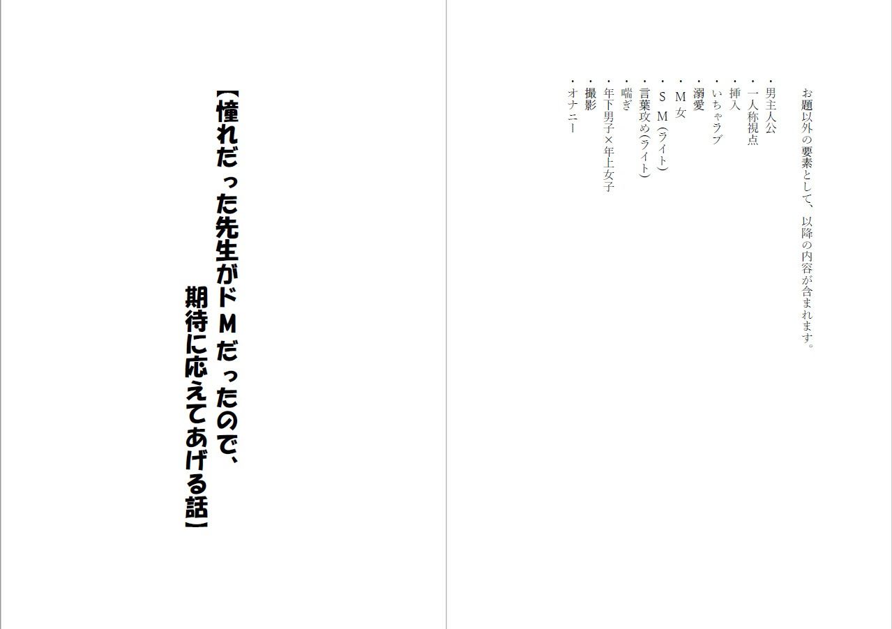 【お題de短編_002】憧れだったせんせいがドMだったので、期待に応えてあげる話