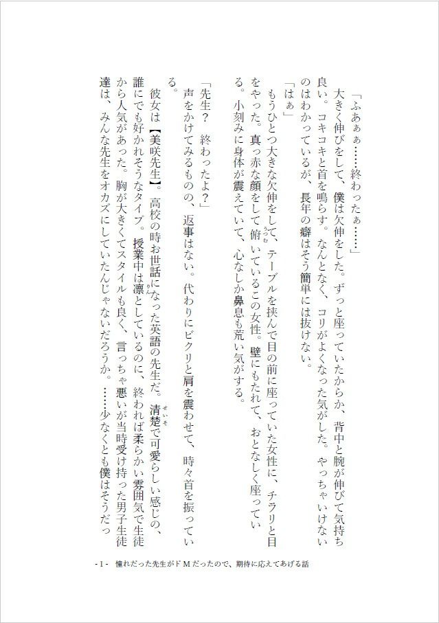 【お題de短編_002】憧れだったせんせいがドMだったので、期待に応えてあげる話